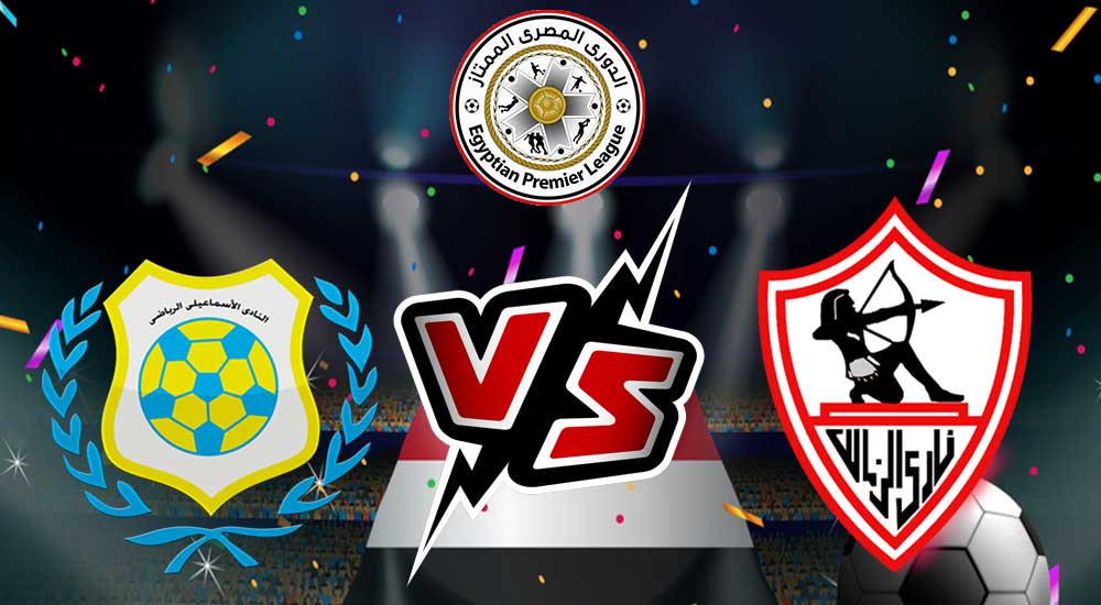 مشاهدة مباراة الزمالك و الإسماعيلي بث مباشر  28-05-2022 Zamalek vs Ismaily