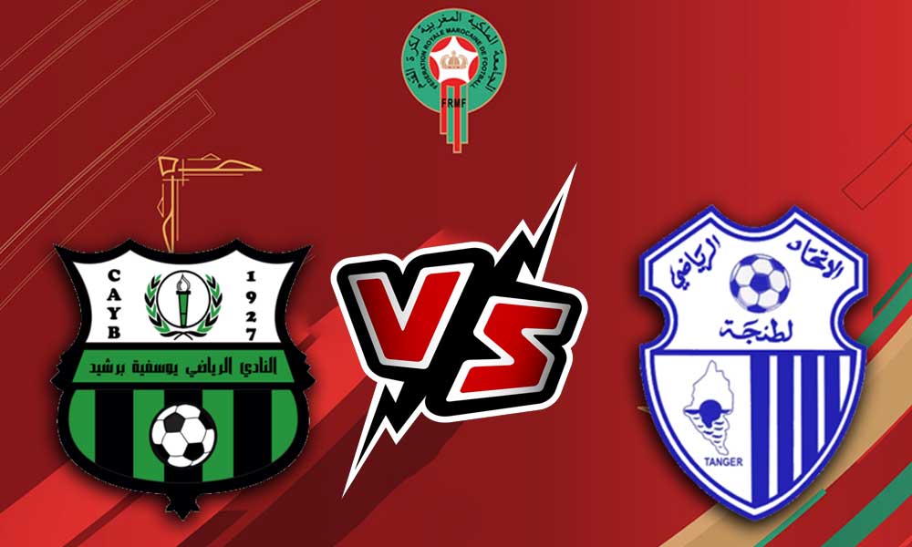 مشاهدة مباراة إتحاد طنجة و يوسفية برشيد بث مباشر 22-06-2022 Ittihad Tanger vs Youssoufia Berrechid