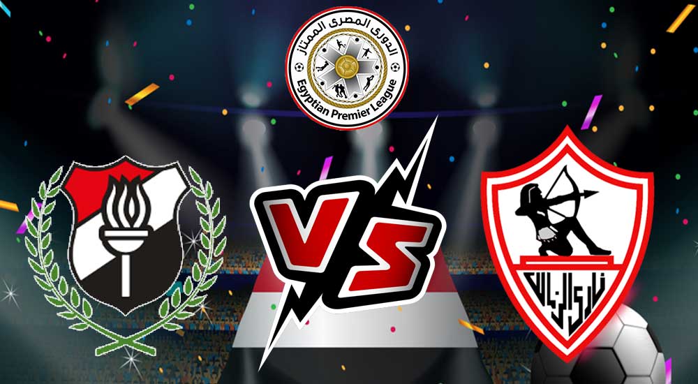 مشاهدة مباراة الزمالك و الداخلية بث مباشر 13-06-2022 كأس مصر