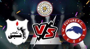 مشاهدة مباراة فيوتشر و إنبي بث مباشر 03-07-2022 كأس الرابطة المصرية