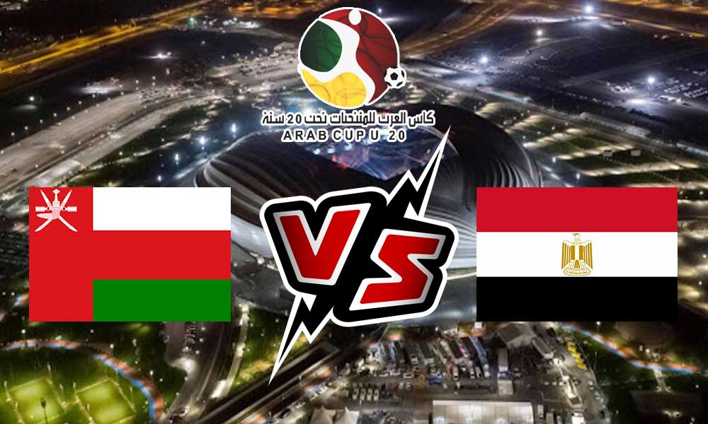 مشاهدة مباراة مصر و عمان بث مباشر 21-07-2022 كأس العرب تحت 20 سنة