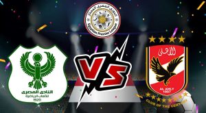 مشاهدة مباراة الأهلي و المصري البورسعيدي بث مباشر 10/08/2022 Al Ahly vs Al Masry