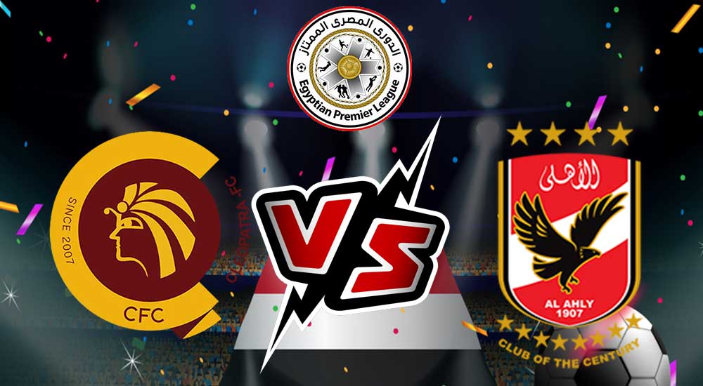 مشاهدة مباراة الأهلي و سيراميكا كليوباترا بث مباشر 30/08/2022 Al Ahly vs Ceramica Cleopatra