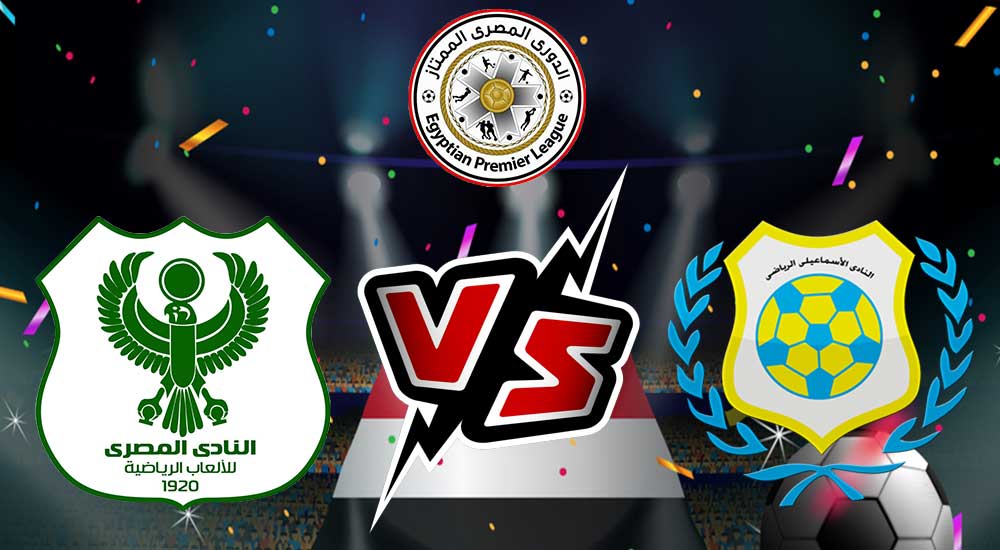 مشاهدة مباراة المصري البورسعيدي و الإسماعيلي بث مباشر 18/08/2022 Al Masry vs Ismaily
