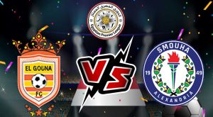 مشاهدة مباراة سموحة و الجونة بث مباشر 23/08/2022 Smouha vs El Gounah