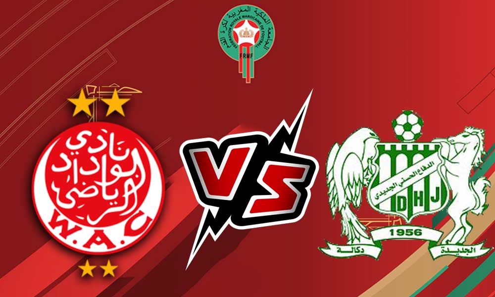 مشاهدة مباراة الوداد الرياضي و الدفاع الحسني الجديدي بث مباشر 05/09/2022 Wydad vs Difaâ El Jadida