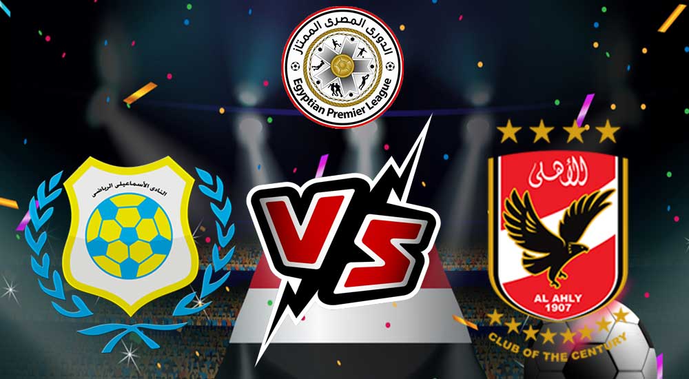 مشاهدة مباراة الأهلي و الإسماعيلي بث مباشر 19/10/2022 Ismaily vs Al Ahly