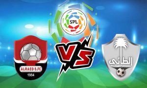 مشاهدة مباراة الرائد و الطائي بث مباشر 10/10/2022 Al Raed vs Al Ta’ee
