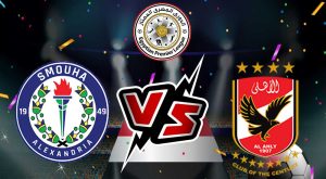 مشاهدة مباراة الأهلي و سموحة بث مباشر 25/12/2022 Al Ahly vs Smouha