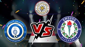 مشاهدة مباراة سموحة و أسوان بث مباشر 08/12/2022 Smouha vs Aswan