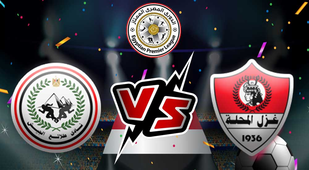 مشاهدة مباراة غزل المحلة و طلائع الجيش بث مباشر 14/12/2022 Ghazl El Mehalla vs El Geish