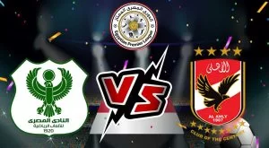 مشاهدة مباراة الأهلي و المصري البورسعيدي بث مباشر 12/01/2023 Al Ahly vs Al Masry