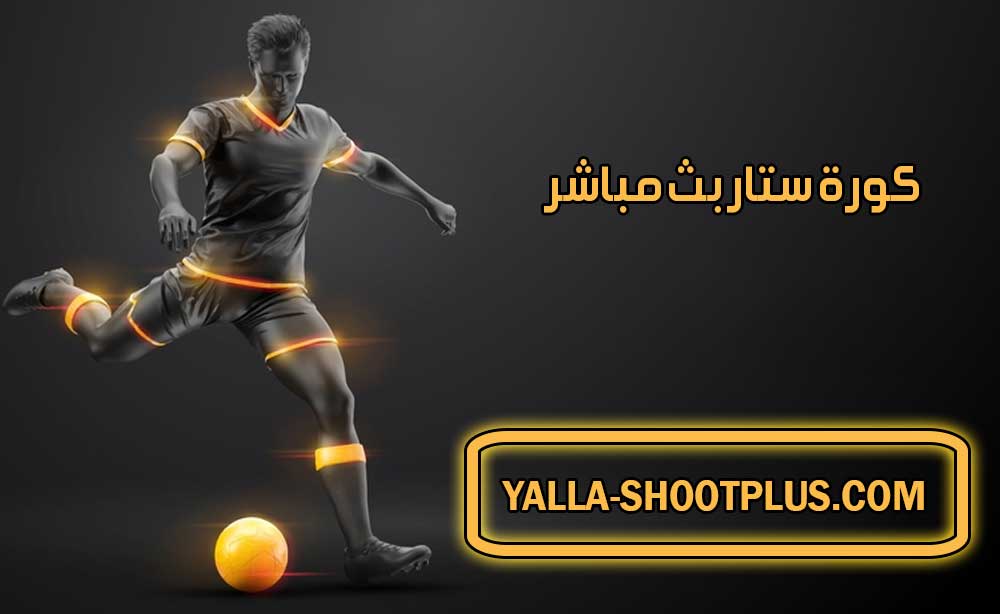 كورة ستار بث مباشر | Kora Star Live | بث مباشر لأهم مباريات اليوم جوال