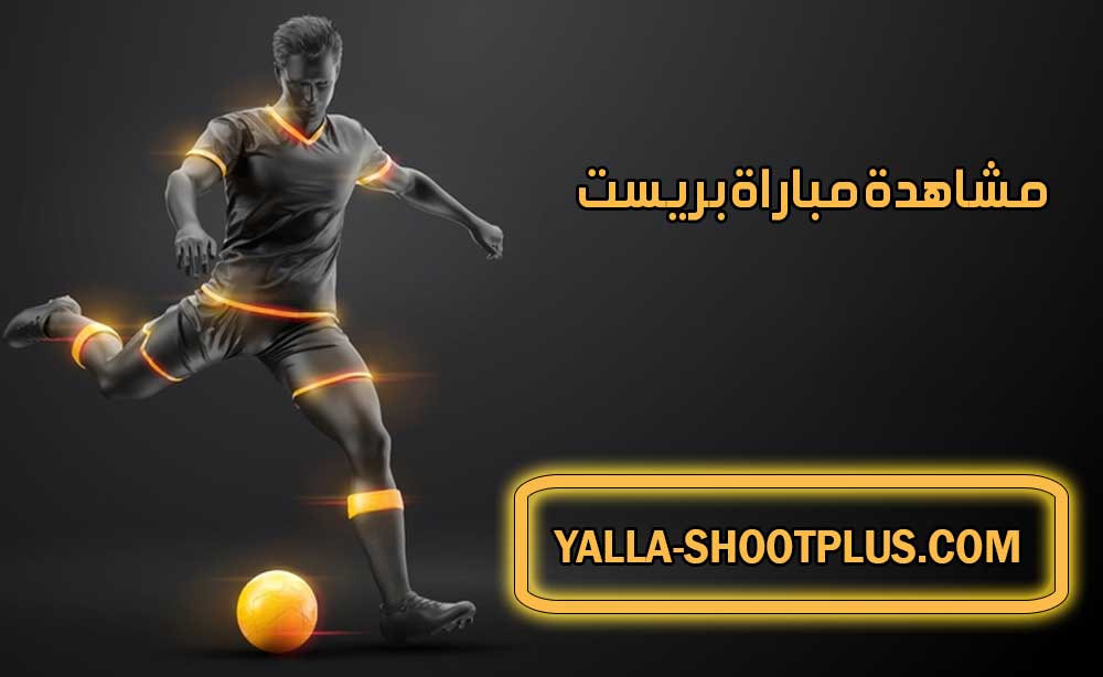مشاهدة مباراة بريست اليوم بث مباشر Stade Brestois 29 Live