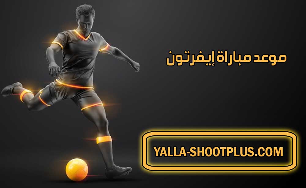 موعد مباراة إيفرتون القادمة و القنوات الناقلة Everton match