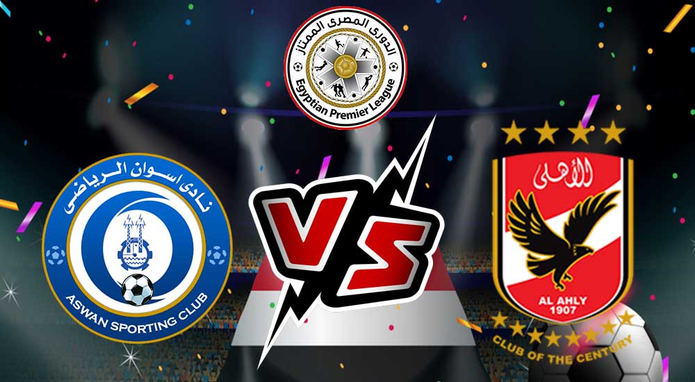 مشاهدة مباراة الأهلي و أسوان بث مباشر 2023-02-21 Aswan vs Al Ahly