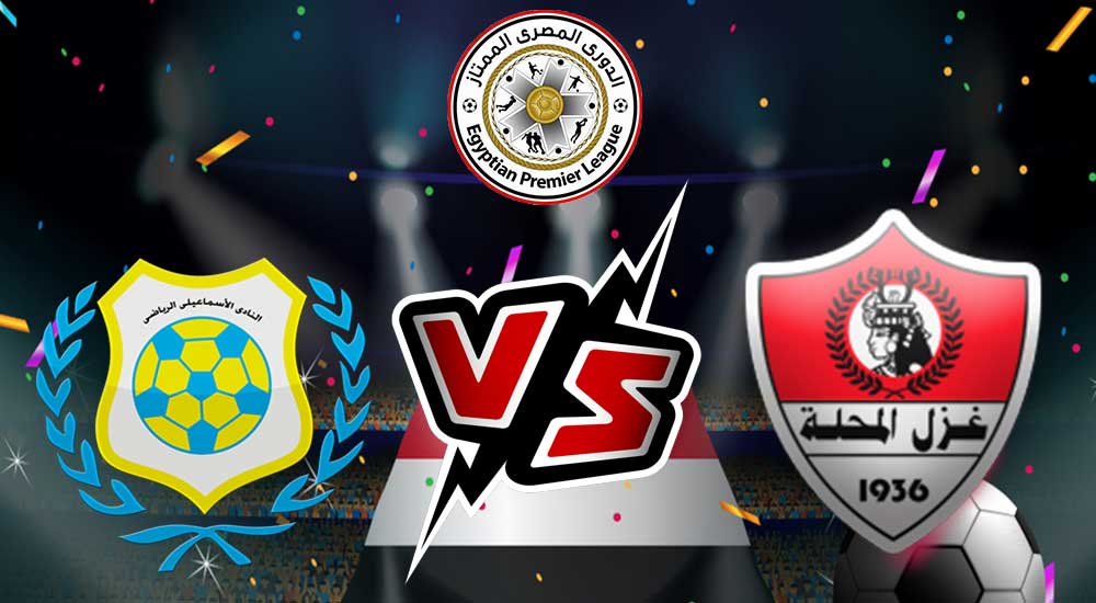 مشاهدة مباراة الإسماعيلي و غزل المحلة بث مباشر 2023-02-21 	Ismaily vs Ghazl El Mehalla