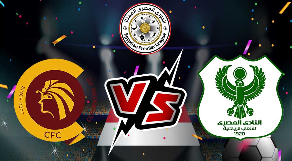 مشاهدة مباراة سيراميكا كليوباترا و المصري البورسعيدي بث مباشر 2023-02-12 eramica Cleopatra vs Al Masry